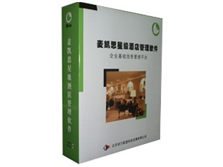 麥凱思星級(jí)酒店管理軟件（二星版/4用戶(hù)）報(bào)價(jià)與選購(gòu)指南